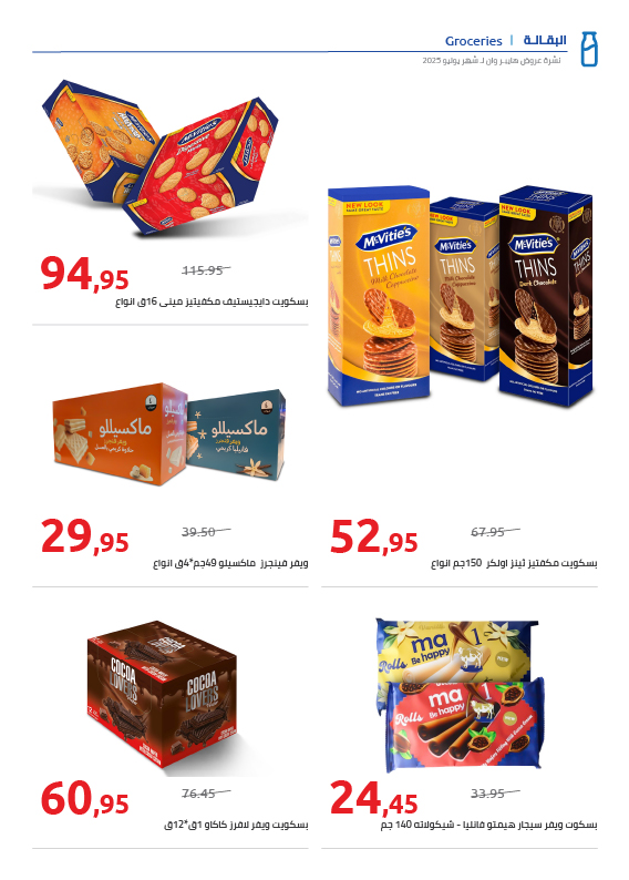hyper-one offers from 25jul to 1jun 2025 عروض هايبر وان من 25 يوليو حتى 1 يونيو 2025 صفحة رقم 11